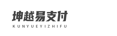 坤越易支付 - 彩虹认证的免签约支付平台