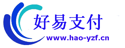 Hao易支付 - 好易支付,彩虹易支付,支付宝免签约即时到账,财付通免签约,微信免签约支付,QQ钱包免签约,免签约支付,我爱云易支付,聚合支付,第四方支付,第三方支付
