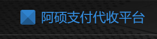 阿硕易支付 - 行业领先的免签约支付平台