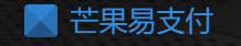 芒果易支付 - 行业领先的免签约支付平台