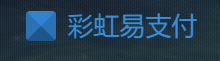 彩虹易支付