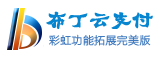 国信易支付 - 行业领先的免签约支付平台