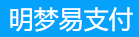 明梦易支付 - 行业领先的免签约支付平台
