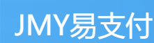 JMY易支付 - 行业领先的免签约支付平台