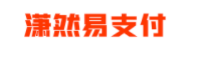 潇然易支付 - 行业领先的免签约支付平台